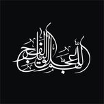 برچسب بدنه خودرو لیزارد مدل مذهبی طرح اللهم عجل لولیک الفرج کد LZD-153