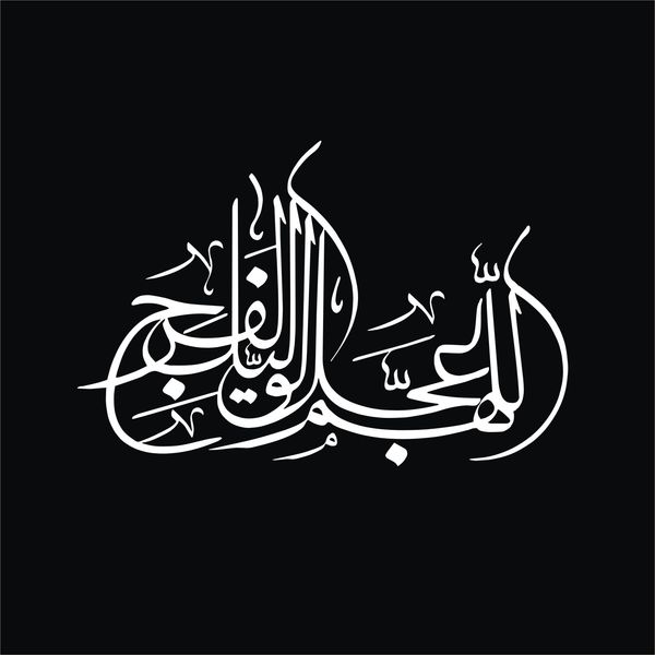 برچسب بدنه خودرو لیزارد مدل مذهبی طرح اللهم عجل لولیک الفرج کد LZD-153