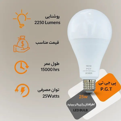 لامپ ال ای دی 25 وات PGT