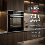 فر برقی 73 لیتری آلتون مدل V310S