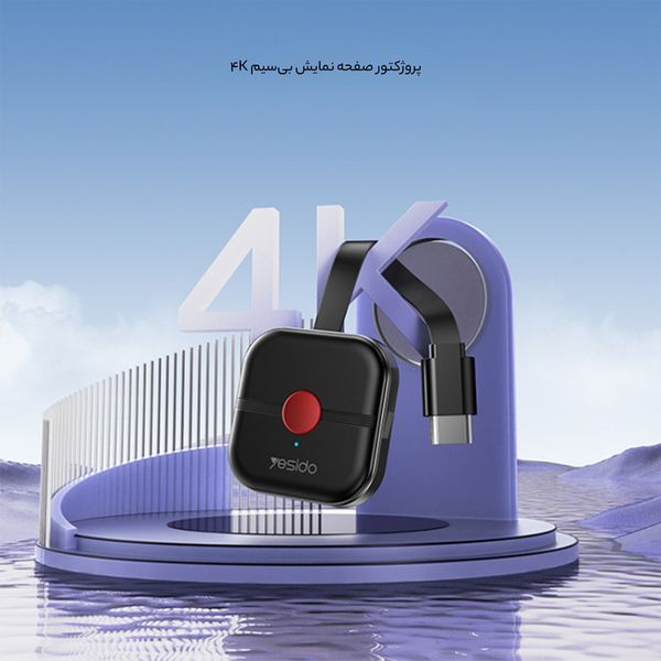 دانگل HDMI انتقال تصویر یسیدو مدل TV10