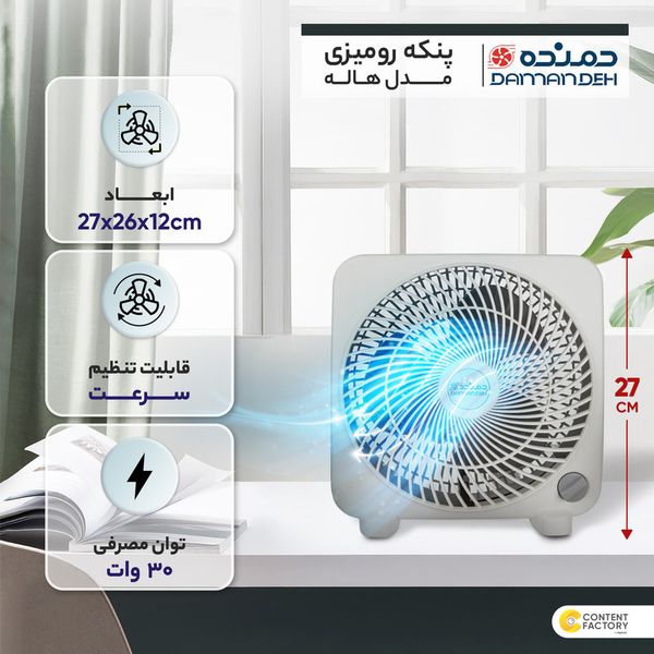 پنکه رومیزی مدل Haleh