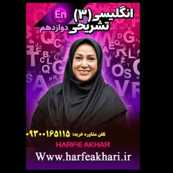 زبان دوازدهم حرف آخر تشریحی | امتحان نهایی 1405