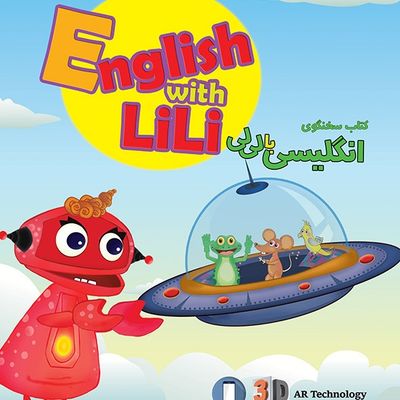کتاب سخنگوی انگیسی با لی لی