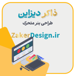 سفارش طراحی بنر متحرک