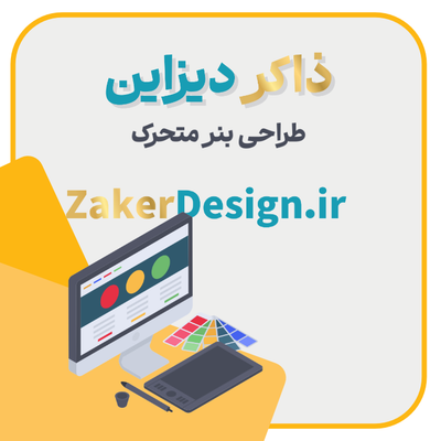 سفارش طراحی بنر متحرک
