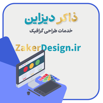 سفارش دیگر خدمات گرافیکی (فاکتور، مُهر، پروفایل، استیکر و...)