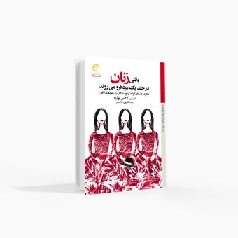 وقتی زنان در جلد یک مرد فرو می‌روند