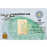 شمش 2.5 گرمی زربد عیار 750