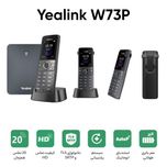 تلفن تحت شبکه یالینک مدل W73P