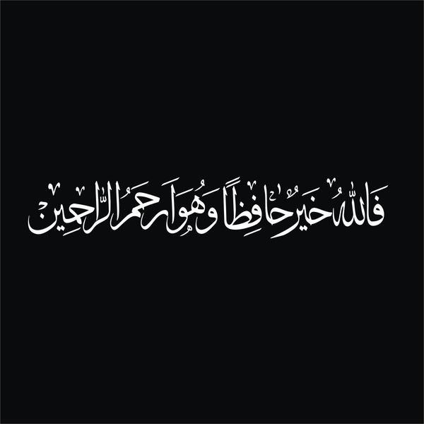 برچسب بدنه خودرو لیزارد مدل مذهبی طرح فاالله خیر حافظا کد LZD-530