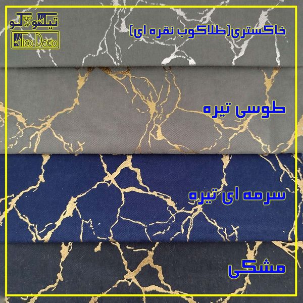 پرده تیکو دکو مدل مخمل هازان طلاکوب سوپر گلد سایز 280*140 سانتیمتر مجموعه دو عددی