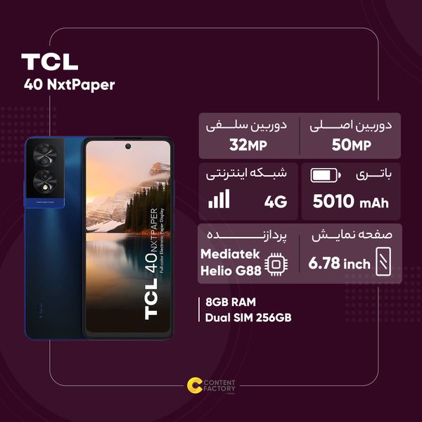 گوشی موبایل تی سی ال مدل 40 NxtPaper دو سیم کارت ظرفیت 256 گیگابایت و رم 8 گیگابایت