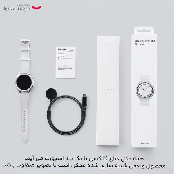 ساعت هوشمند سامسونگ مدل Galaxy Watch6 Classic 47mm
