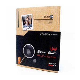 بازی فکری مدل پرونده معمایی ایفل یک قتل عاشقانه