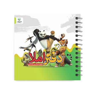 دفتر املا مخ بوک مدل پاندای کنگ فو کار کد df-em-p