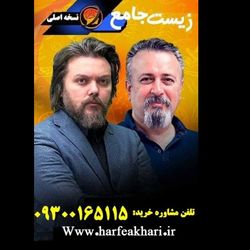 پکیج جامع زیست حرف آخر | آخرین آپدیت 1405 جدید (نسخه اصلی)