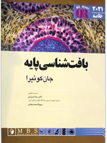 کتاب خلاصه بافت شناسی جان کوئیرا