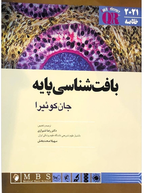 کتاب خلاصه بافت شناسی جان کوئیرا