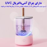 دستگاه شستشوی برس و پد آرایشی برقی مدل دکمه لمسی