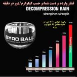 توپ ژیروبال تقویت عضلات دست
