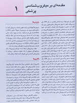 خلاصه میکروب‌شناسی مورای