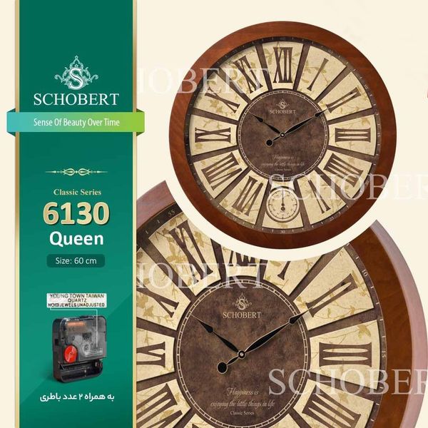 ساعت دیواری شوبرت مدل 6130