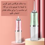 دستگاه شستشوی دهان و دندان