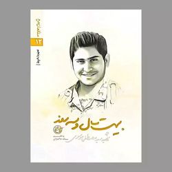 کتاب بیست سال و سه روز