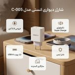 شارژر دیواری 5 وات انستی مدل C-005