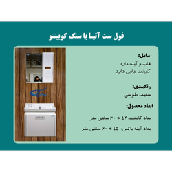 فول ست آتینا با سنگ کویینتو