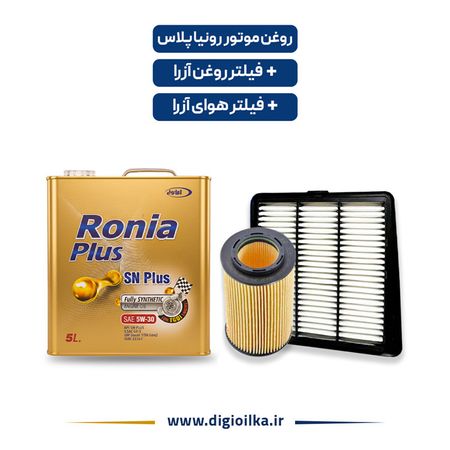 پکیج کامل سرویس آزرا – پکیج روغن موتور رونیا پلاس ایرانول + فیلتر روغن و هوای آزرا