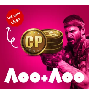 آفر 800+800 سی پی کالاف دیوتی موبایل (CP)