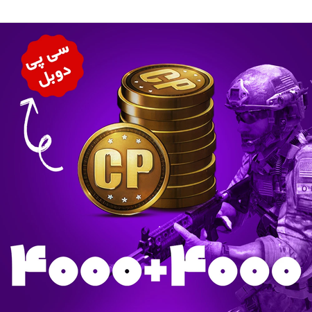 آفر 4000+4000 سی پی کالاف دیوتی موبایل (CP)