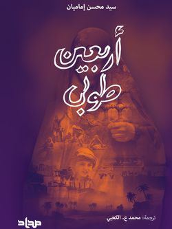 اربعین طوبی