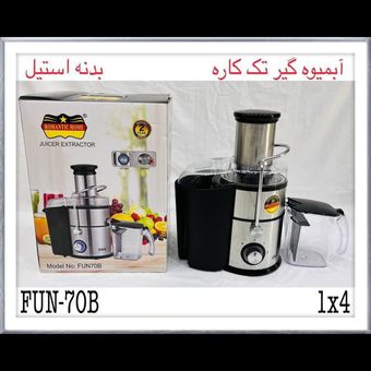 ابمیوه گیر رومانتیک هوم مدل FUN70B