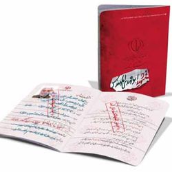 شناسنامه شهید ابومهدی المهندس