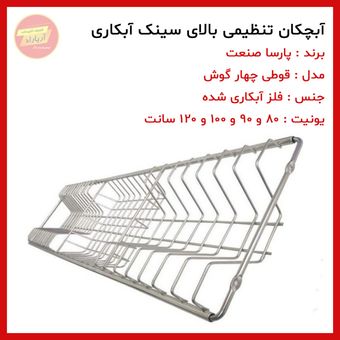 آبچکان کشویی تنظیمی آبکاری پارسا صنعت