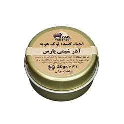 روغن احیاء کننده نوک هویه 20 گرم برند آذر شیمی پارس
