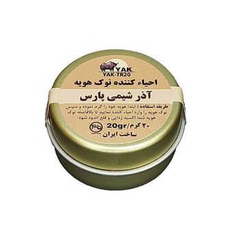 روغن احیاء کننده نوک هویه 20 گرم برند آذر شیمی پارس