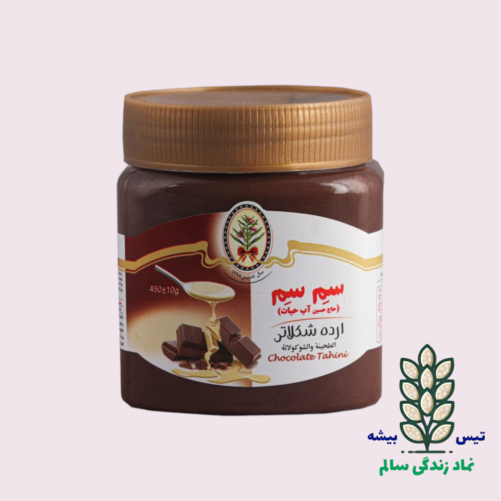 ارده شکلاتی آب حیات سم سم 450 گرمی