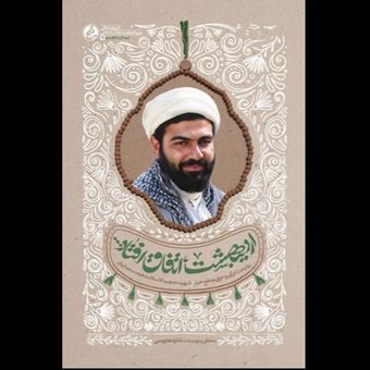 کتاب اردیبهشت اتفاق افتاد