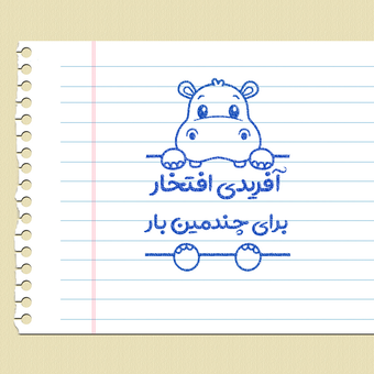 مهر تشویقی - آفریدی افتخار - اسب‌آبی