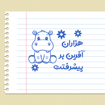 مهر تشویقی - هزار آفرین - اسب‌آبی