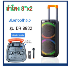 اسپیکر WDLR مدل 8832