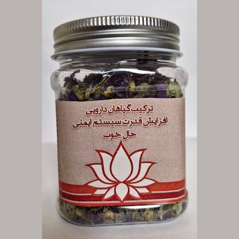 فرآورده گیاهی افزایش قدرت سیستم ایمنی