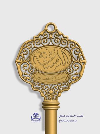 الاستغاثة مفتاح الظهور