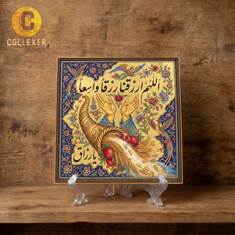 تابلو کاشی افزایش رزق و روزی طرح الهم ارزقنا رزقا واسعا کد 01 به همراه پایه