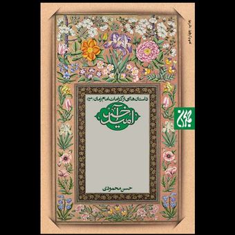 کتاب امید آخر