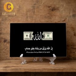 تابلو کاشی طرح آیه شریفه «إنَّ اللهَ یَرْزُقُ مَن یَشَاءُ بغَیْرِ حِسَابٍ» با نماد دلار کد 01 به همراه پایه
